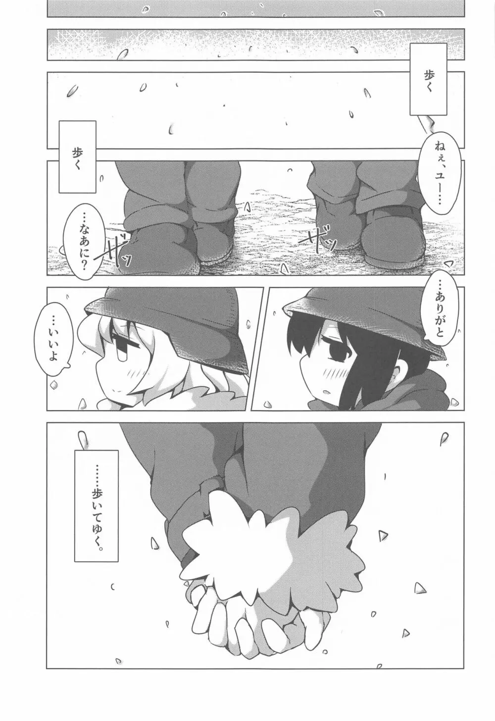 えんどれす じゃーにー 24ページ