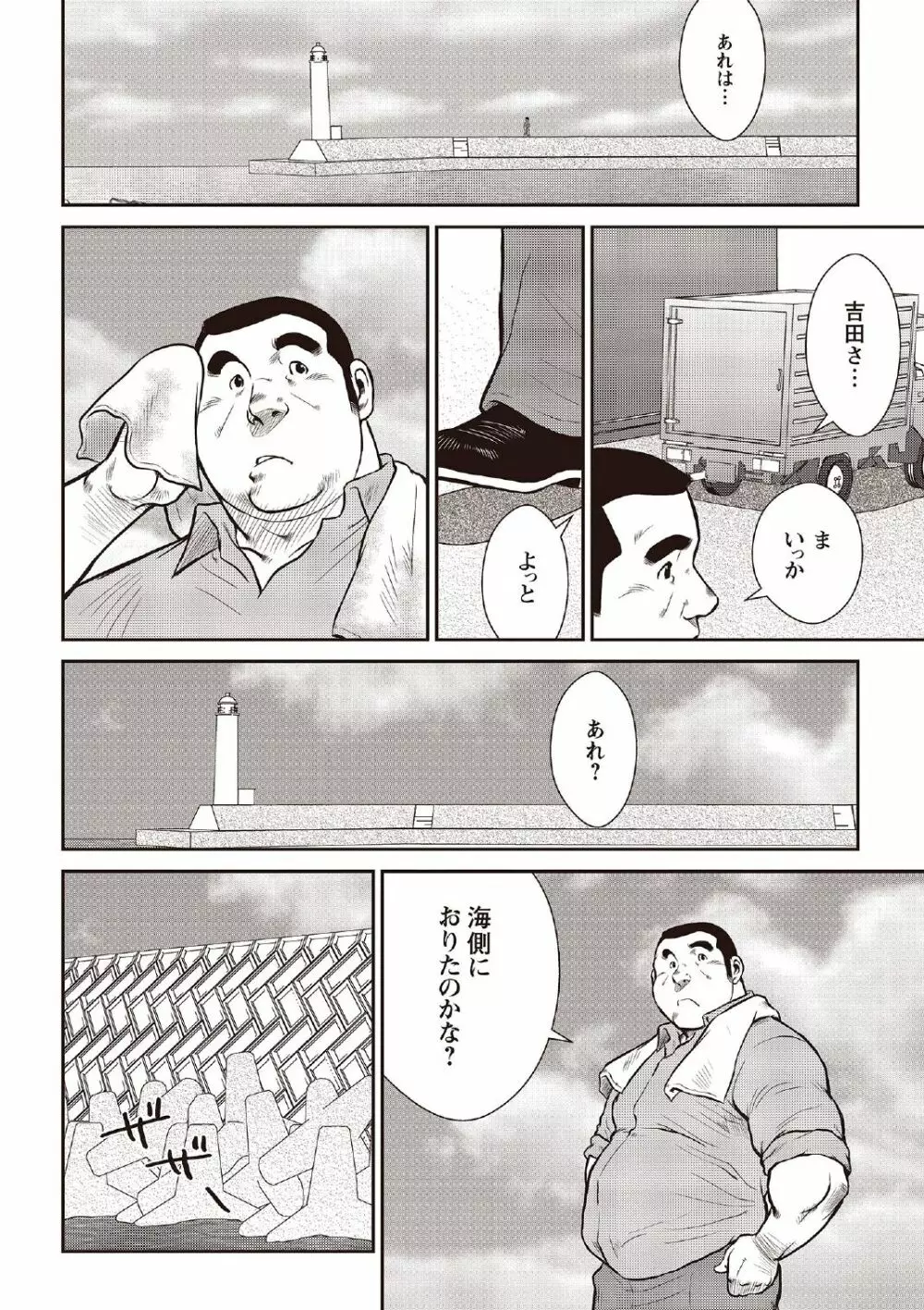 戎橋政造 短編漫画集2 風雲! 男子寮 【分冊版】 PART2 房総半島 台風前線 第一話+第二話 12ページ