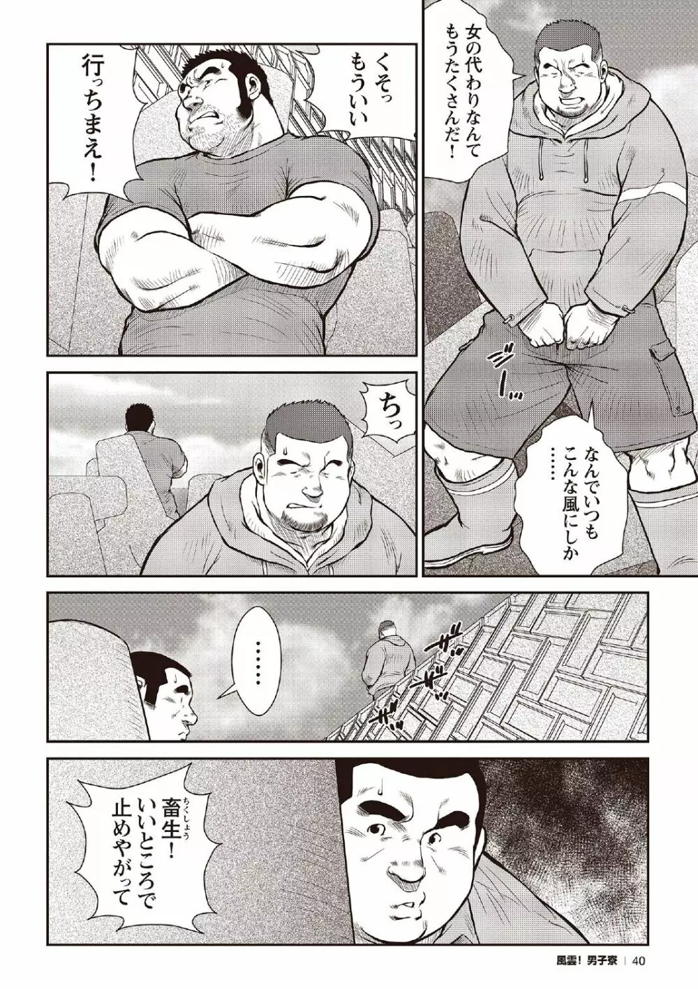 戎橋政造 短編漫画集2 風雲! 男子寮 【分冊版】 PART2 房総半島 台風前線 第一話+第二話 18ページ