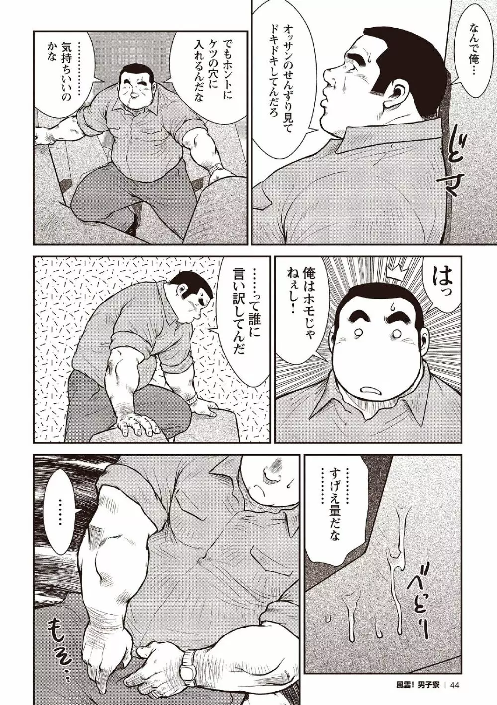 戎橋政造 短編漫画集2 風雲! 男子寮 【分冊版】 PART2 房総半島 台風前線 第一話+第二話 22ページ