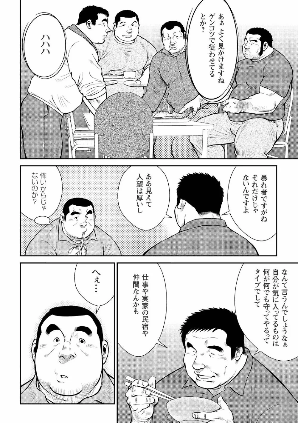 戎橋政造 短編漫画集2 風雲! 男子寮 【分冊版】 PART2 房総半島 台風前線 第一話+第二話 28ページ