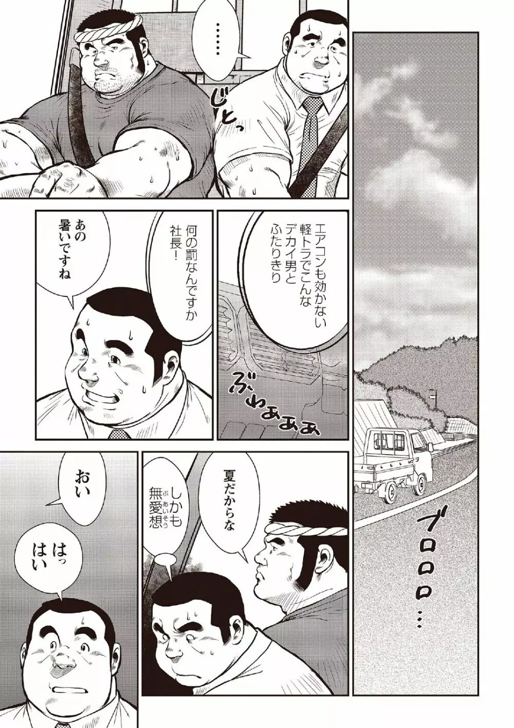 戎橋政造 短編漫画集2 風雲! 男子寮 【分冊版】 PART2 房総半島 台風前線 第一話+第二話 3ページ