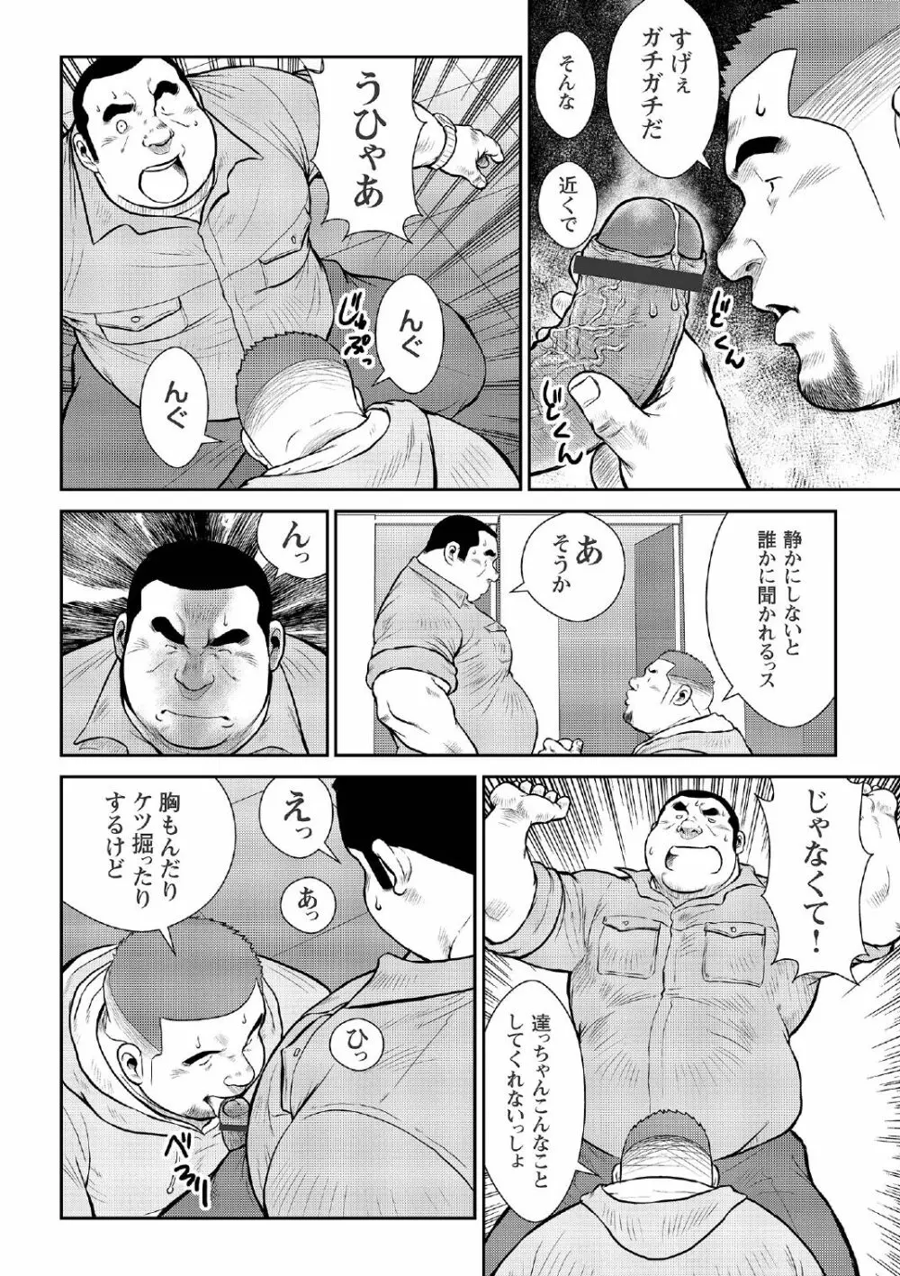 戎橋政造 短編漫画集2 風雲! 男子寮 【分冊版】 PART2 房総半島 台風前線 第一話+第二話 32ページ