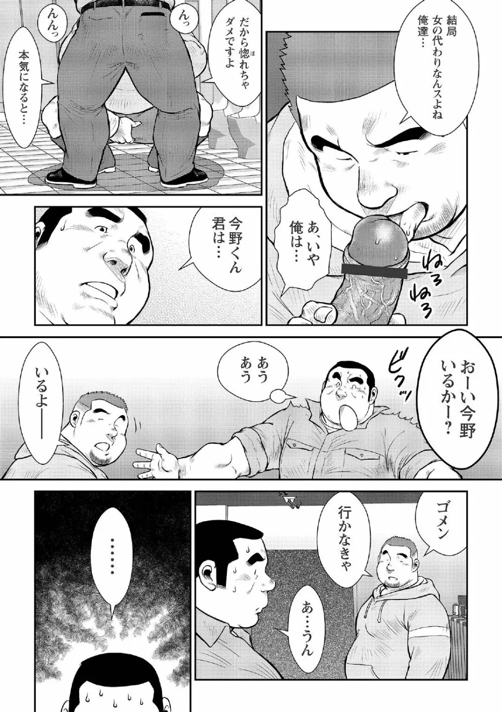 戎橋政造 短編漫画集2 風雲! 男子寮 【分冊版】 PART2 房総半島 台風前線 第一話+第二話 33ページ