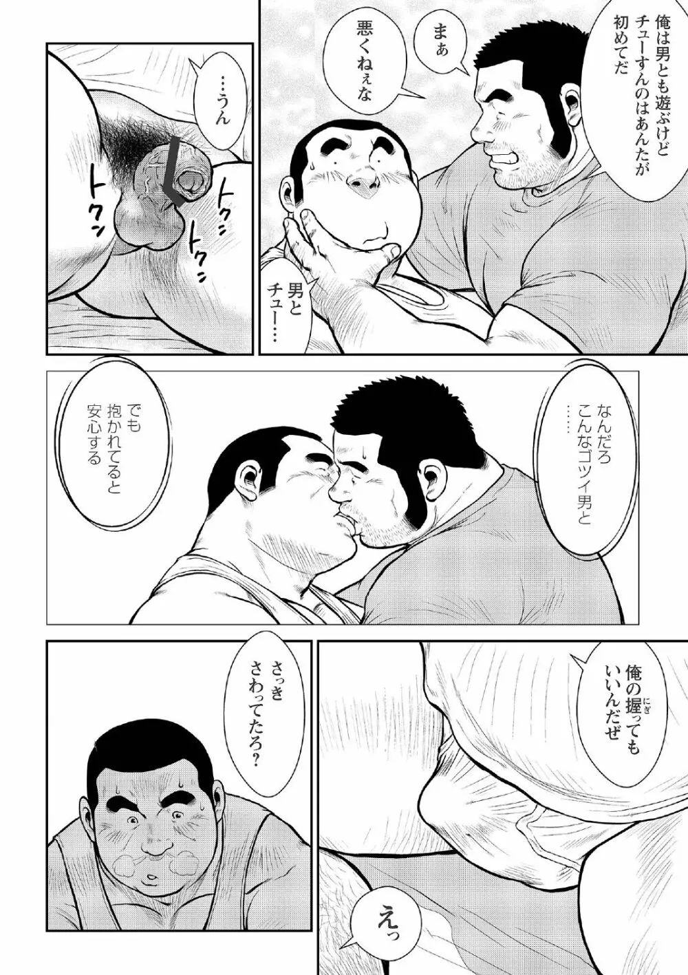 戎橋政造 短編漫画集2 風雲! 男子寮 【分冊版】 PART2 房総半島 台風前線 第一話+第二話 42ページ