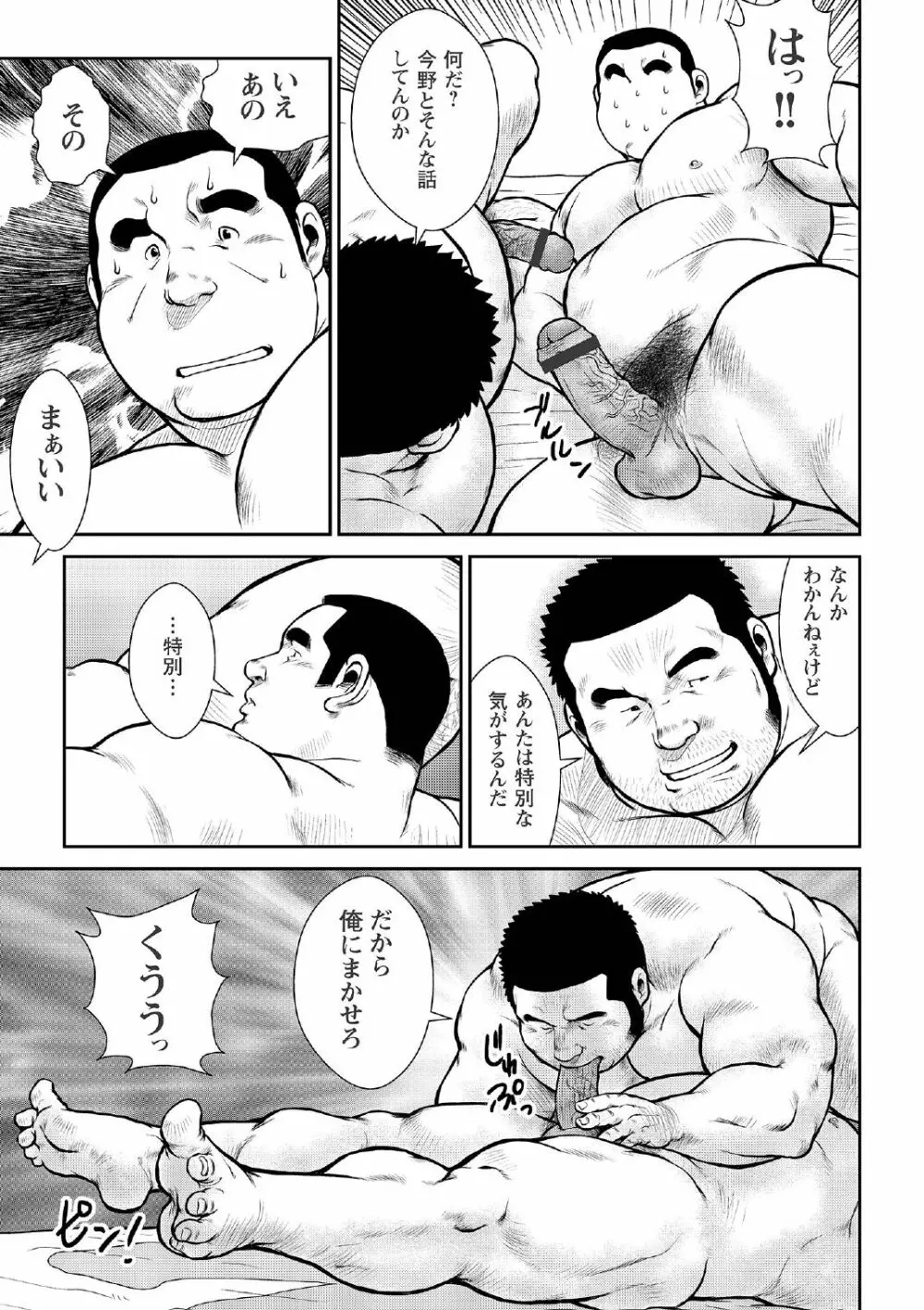 戎橋政造 短編漫画集2 風雲! 男子寮 【分冊版】 PART2 房総半島 台風前線 第一話+第二話 45ページ