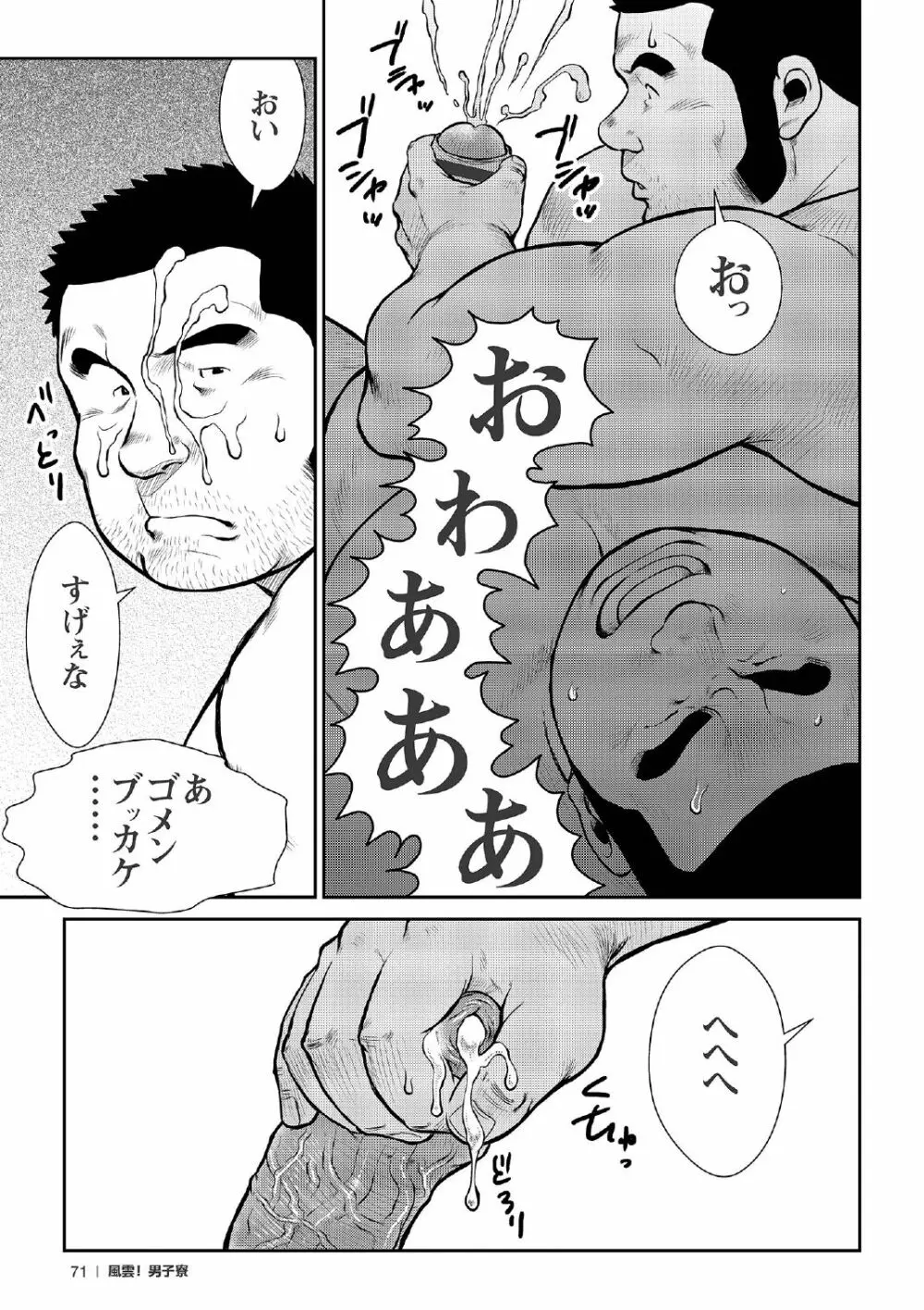 戎橋政造 短編漫画集2 風雲! 男子寮 【分冊版】 PART2 房総半島 台風前線 第一話+第二話 49ページ