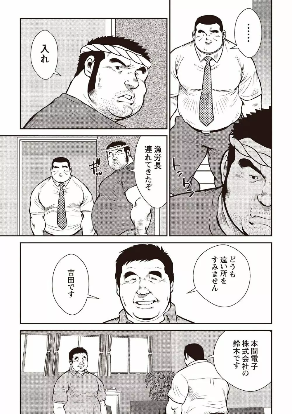 戎橋政造 短編漫画集2 風雲! 男子寮 【分冊版】 PART2 房総半島 台風前線 第一話+第二話 5ページ