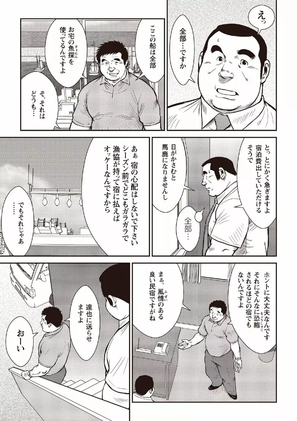 戎橋政造 短編漫画集2 風雲! 男子寮 【分冊版】 PART2 房総半島 台風前線 第一話+第二話 7ページ