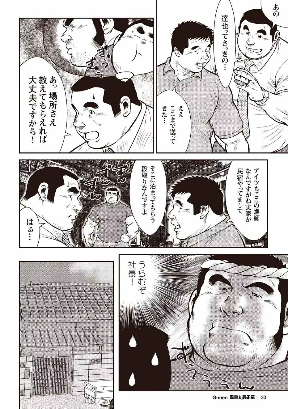 戎橋政造 短編漫画集2 風雲! 男子寮 【分冊版】 PART2 房総半島 台風前線 第一話+第二話 8ページ