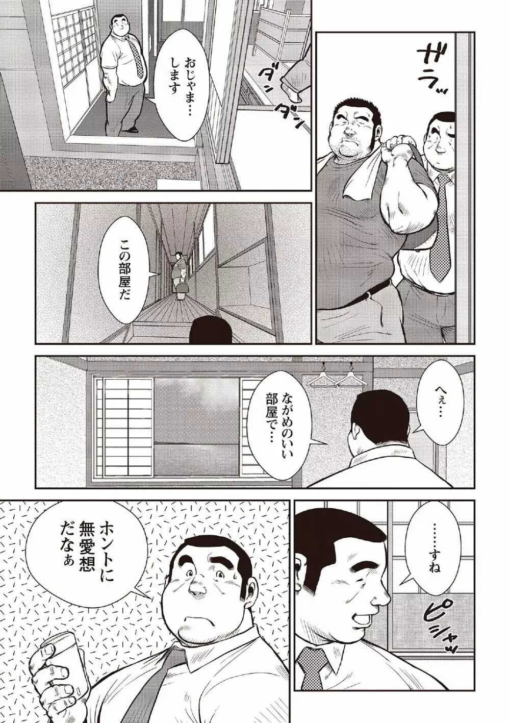 戎橋政造 短編漫画集2 風雲! 男子寮 【分冊版】 PART2 房総半島 台風前線 第一話+第二話 9ページ