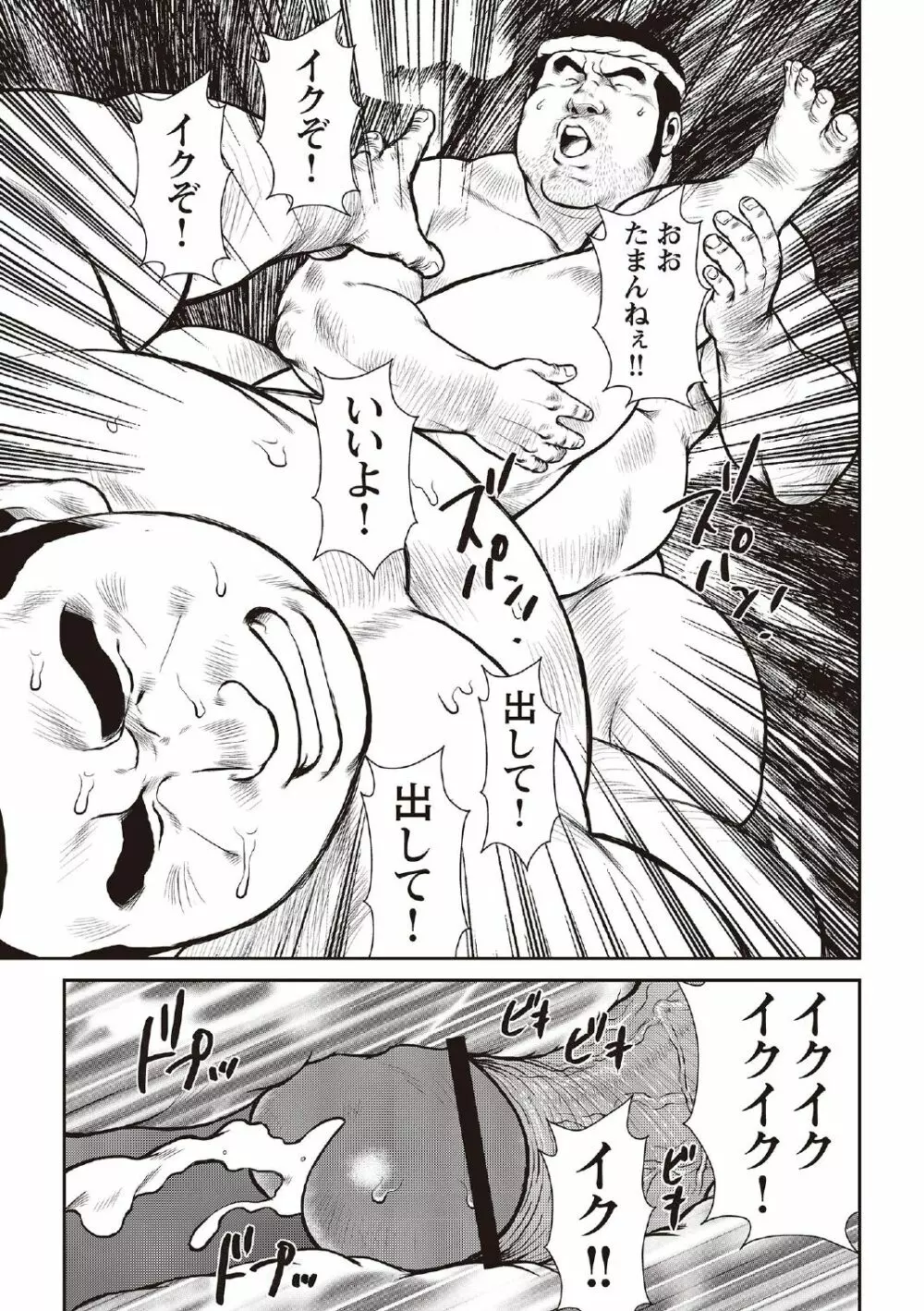 戎橋政造 短編漫画集2 風雲! 男子寮 【分冊版】 PART3 房総半島 台風前線 第三話～第五話 23ページ