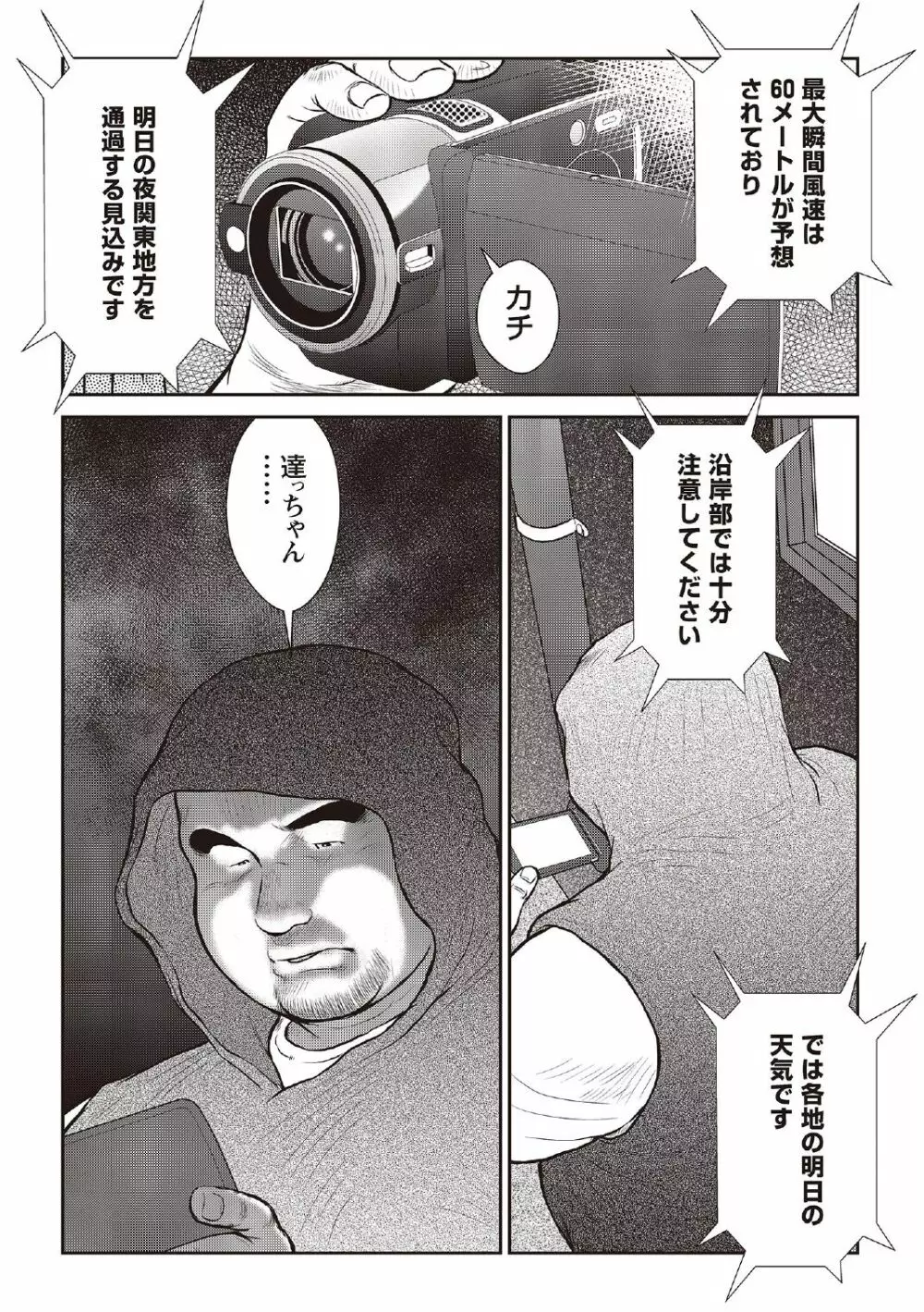 戎橋政造 短編漫画集2 風雲! 男子寮 【分冊版】 PART3 房総半島 台風前線 第三話～第五話 26ページ