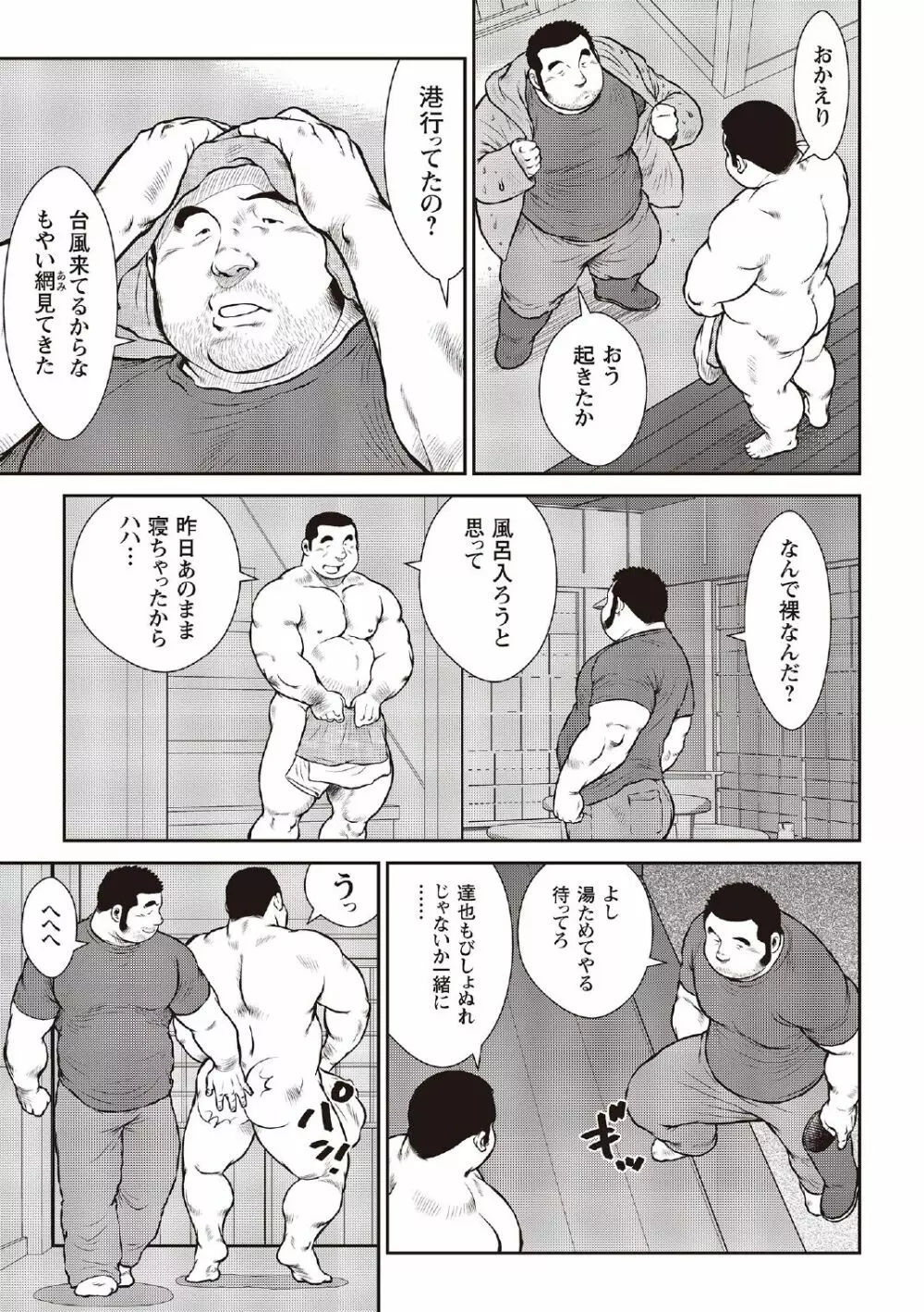 戎橋政造 短編漫画集2 風雲! 男子寮 【分冊版】 PART3 房総半島 台風前線 第三話～第五話 29ページ