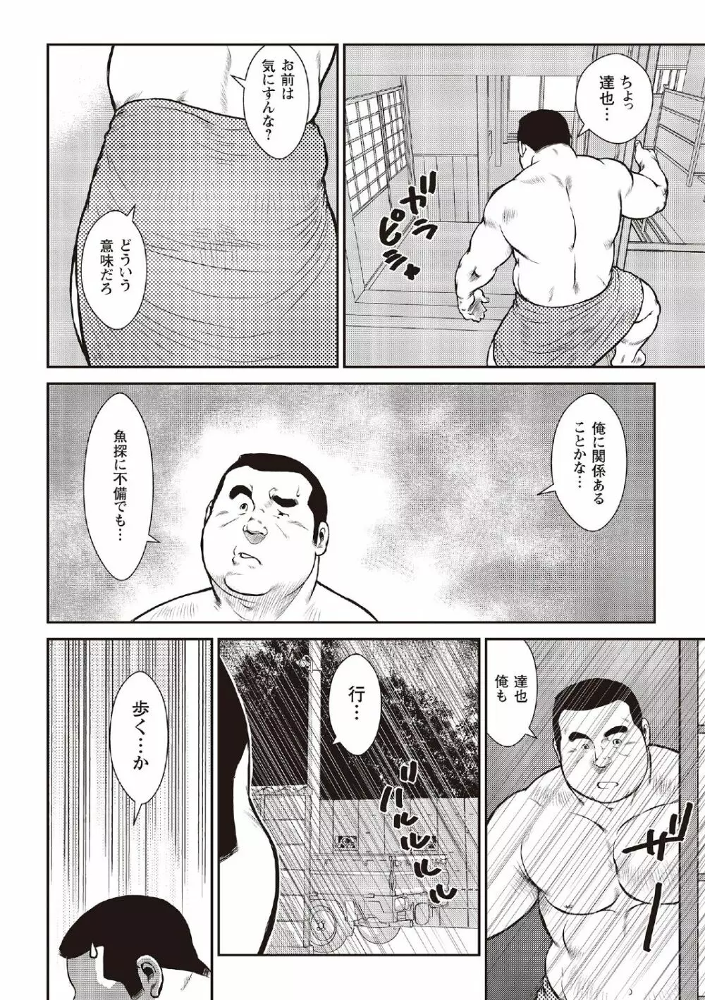 戎橋政造 短編漫画集2 風雲! 男子寮 【分冊版】 PART3 房総半島 台風前線 第三話～第五話 38ページ