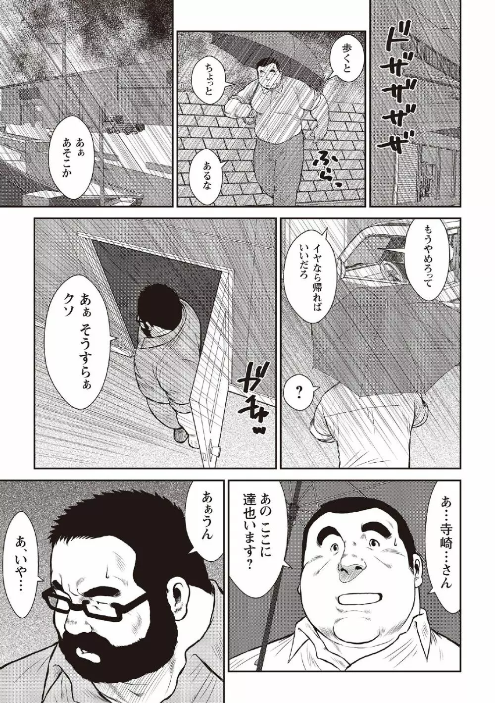 戎橋政造 短編漫画集2 風雲! 男子寮 【分冊版】 PART3 房総半島 台風前線 第三話～第五話 39ページ