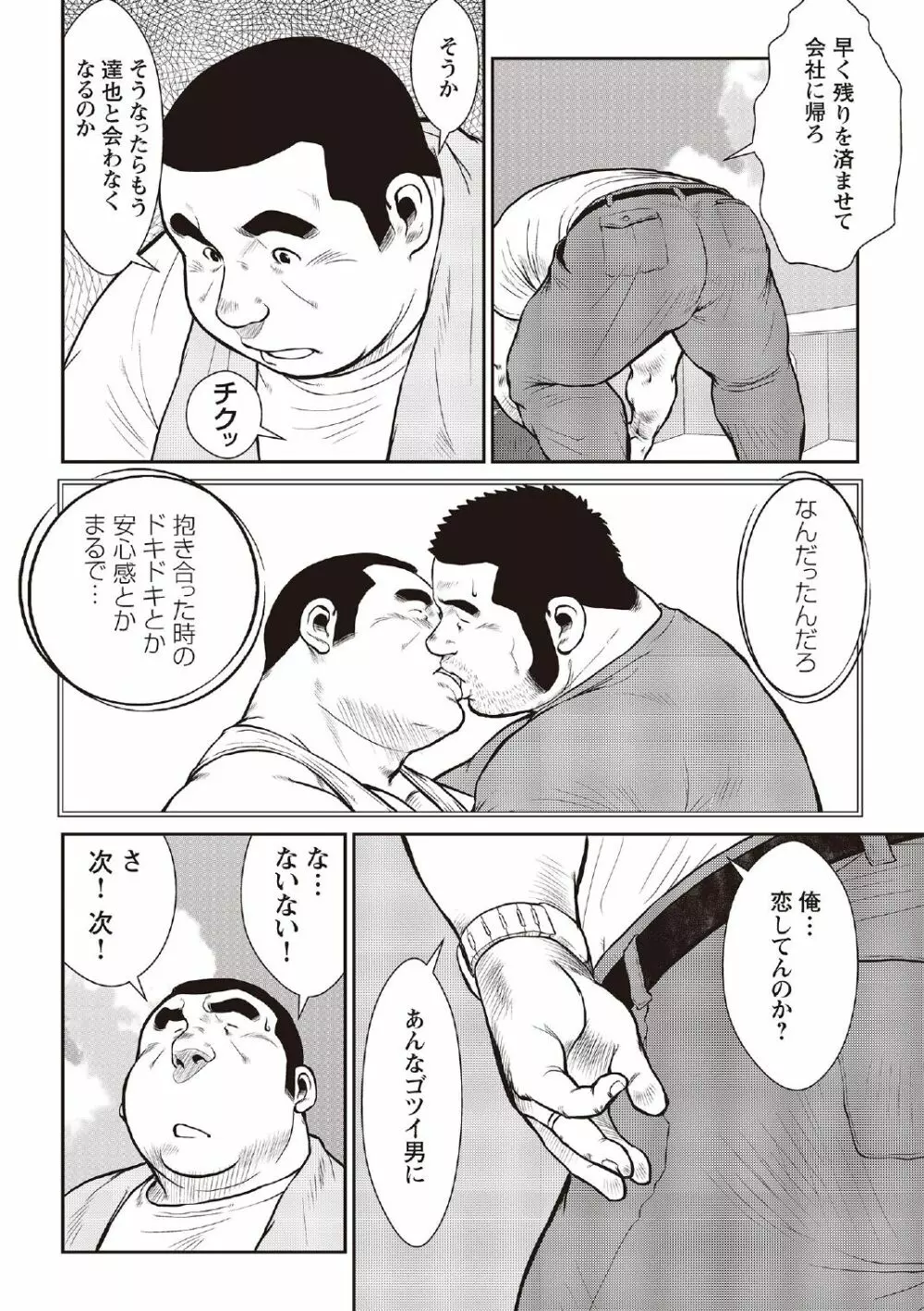 戎橋政造 短編漫画集2 風雲! 男子寮 【分冊版】 PART3 房総半島 台風前線 第三話～第五話 4ページ