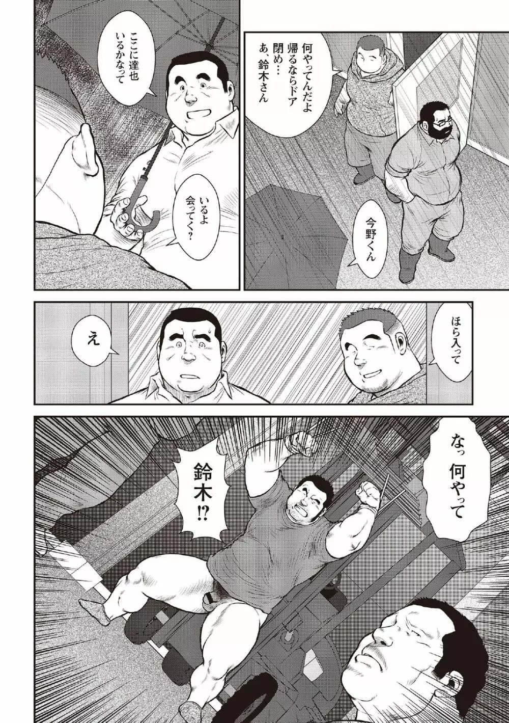 戎橋政造 短編漫画集2 風雲! 男子寮 【分冊版】 PART3 房総半島 台風前線 第三話～第五話 40ページ