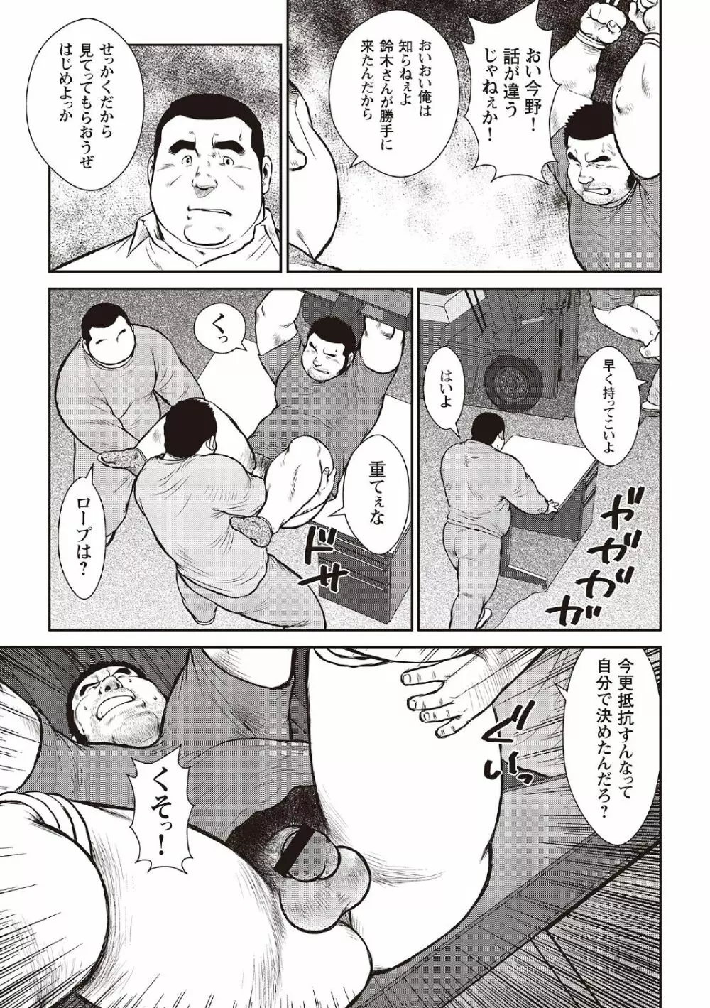 戎橋政造 短編漫画集2 風雲! 男子寮 【分冊版】 PART3 房総半島 台風前線 第三話～第五話 41ページ