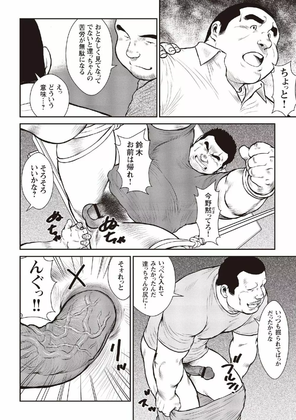 戎橋政造 短編漫画集2 風雲! 男子寮 【分冊版】 PART3 房総半島 台風前線 第三話～第五話 42ページ