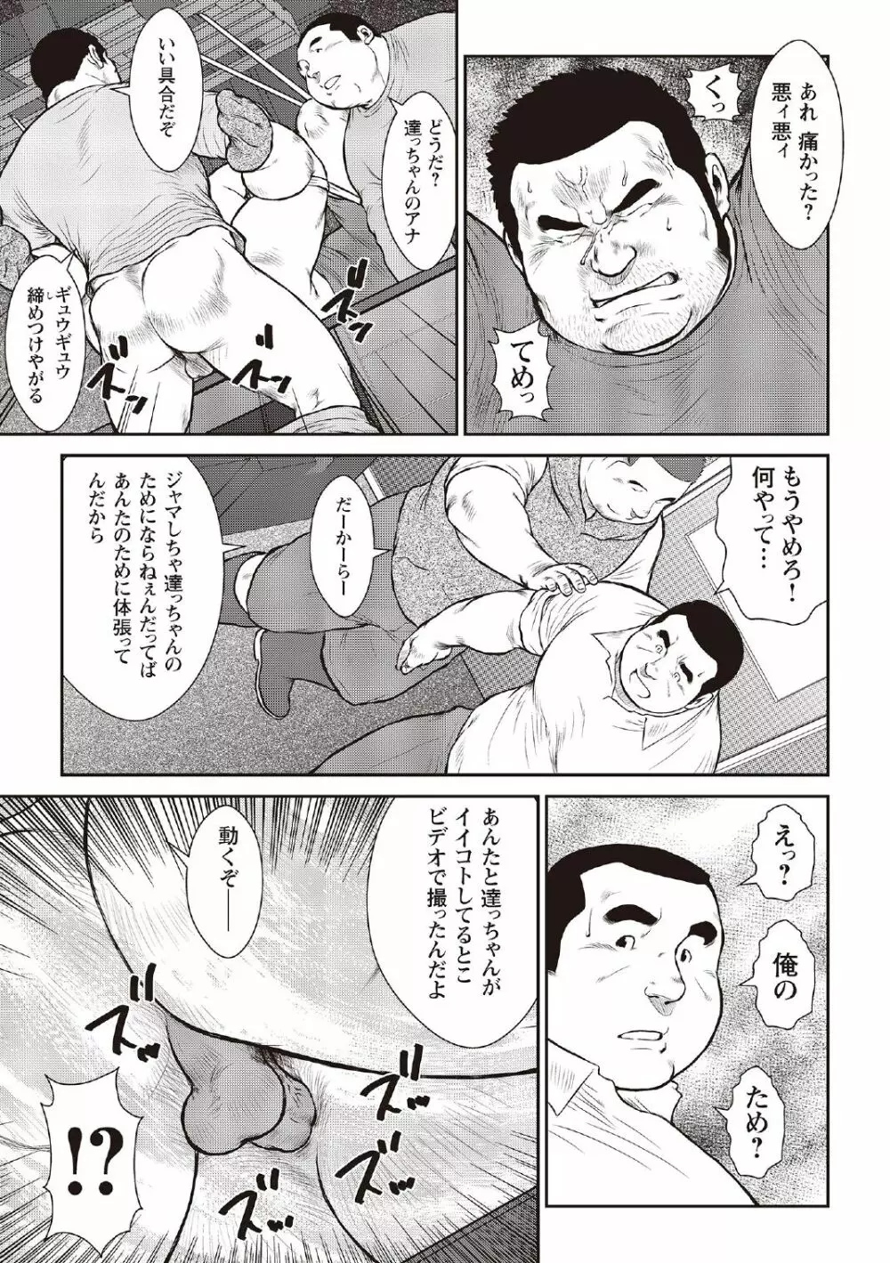 戎橋政造 短編漫画集2 風雲! 男子寮 【分冊版】 PART3 房総半島 台風前線 第三話～第五話 43ページ