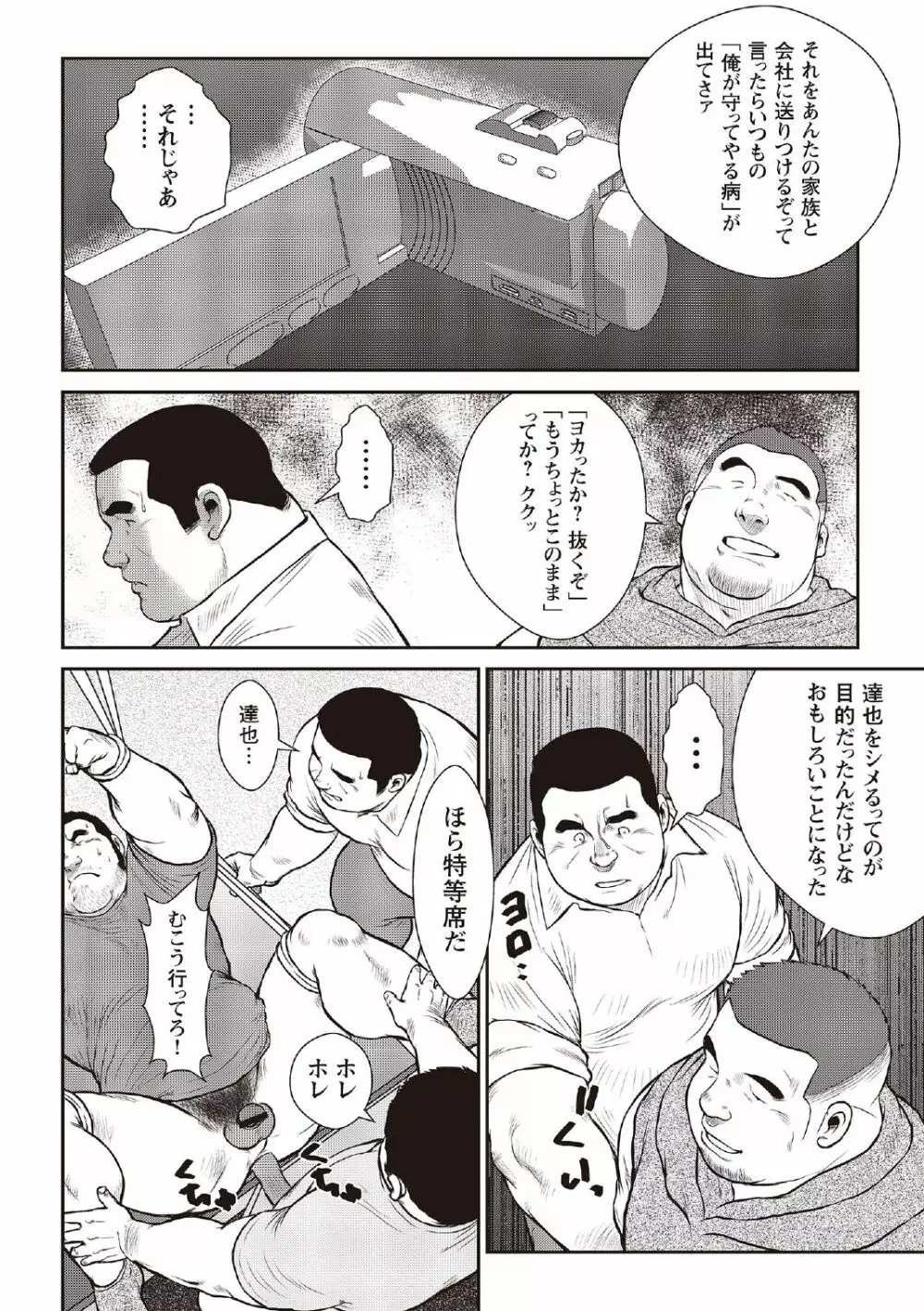 戎橋政造 短編漫画集2 風雲! 男子寮 【分冊版】 PART3 房総半島 台風前線 第三話～第五話 44ページ