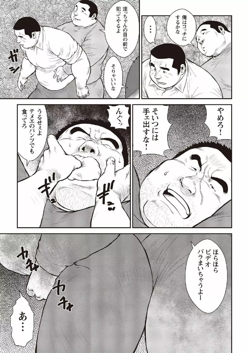 戎橋政造 短編漫画集2 風雲! 男子寮 【分冊版】 PART3 房総半島 台風前線 第三話～第五話 45ページ