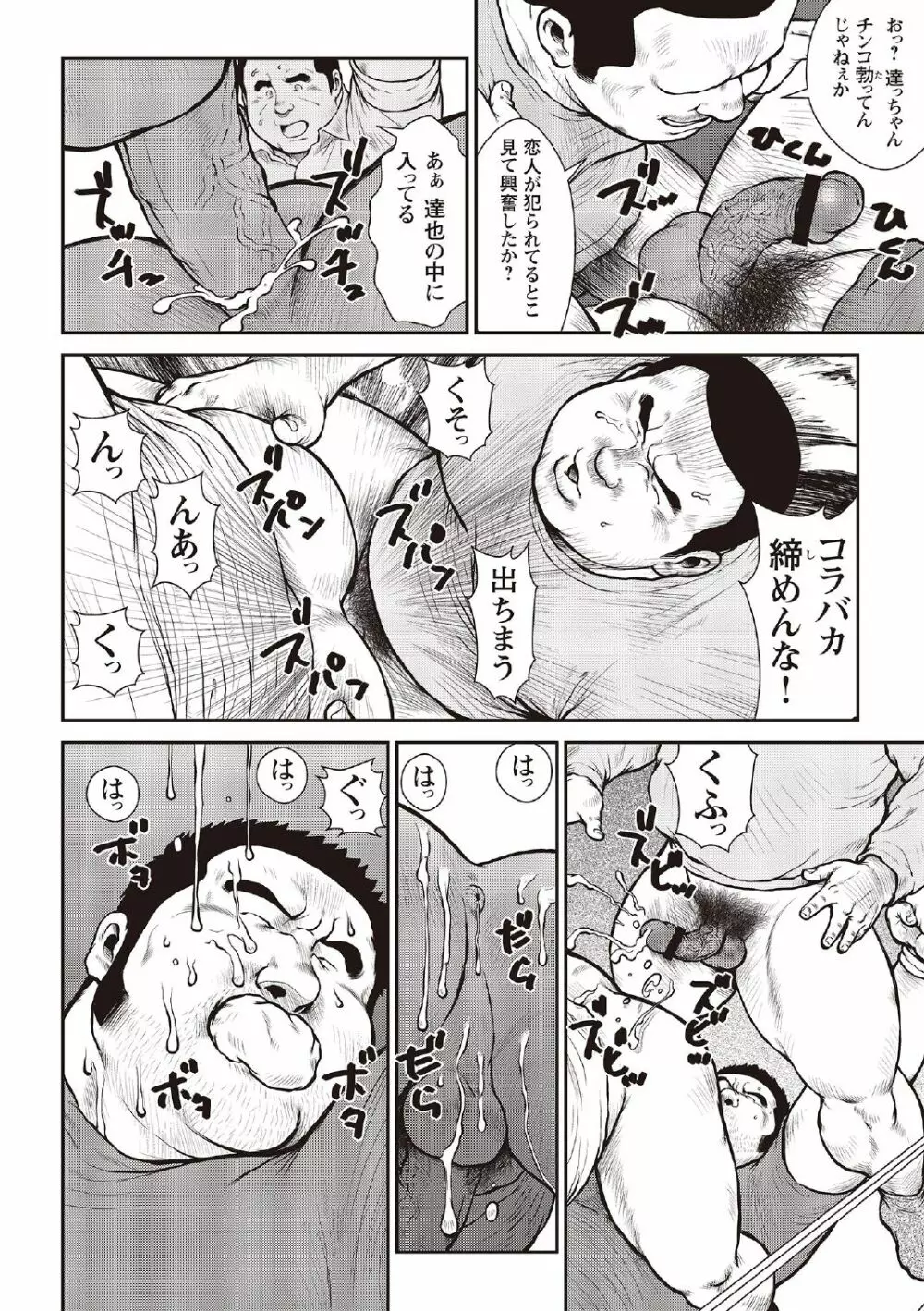 戎橋政造 短編漫画集2 風雲! 男子寮 【分冊版】 PART3 房総半島 台風前線 第三話～第五話 48ページ