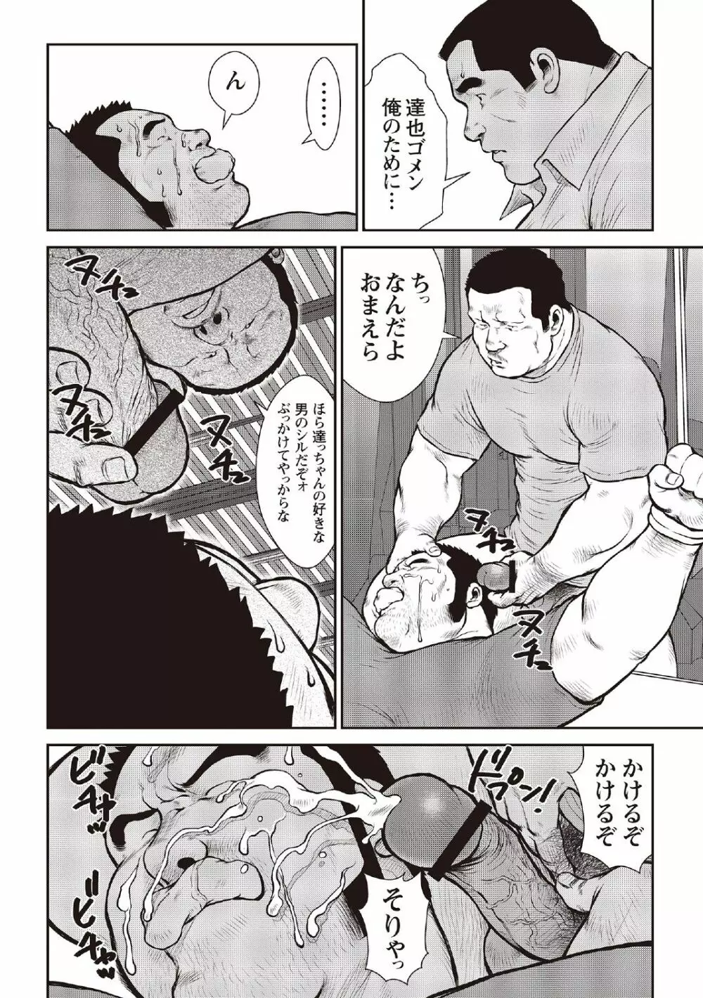 戎橋政造 短編漫画集2 風雲! 男子寮 【分冊版】 PART3 房総半島 台風前線 第三話～第五話 50ページ