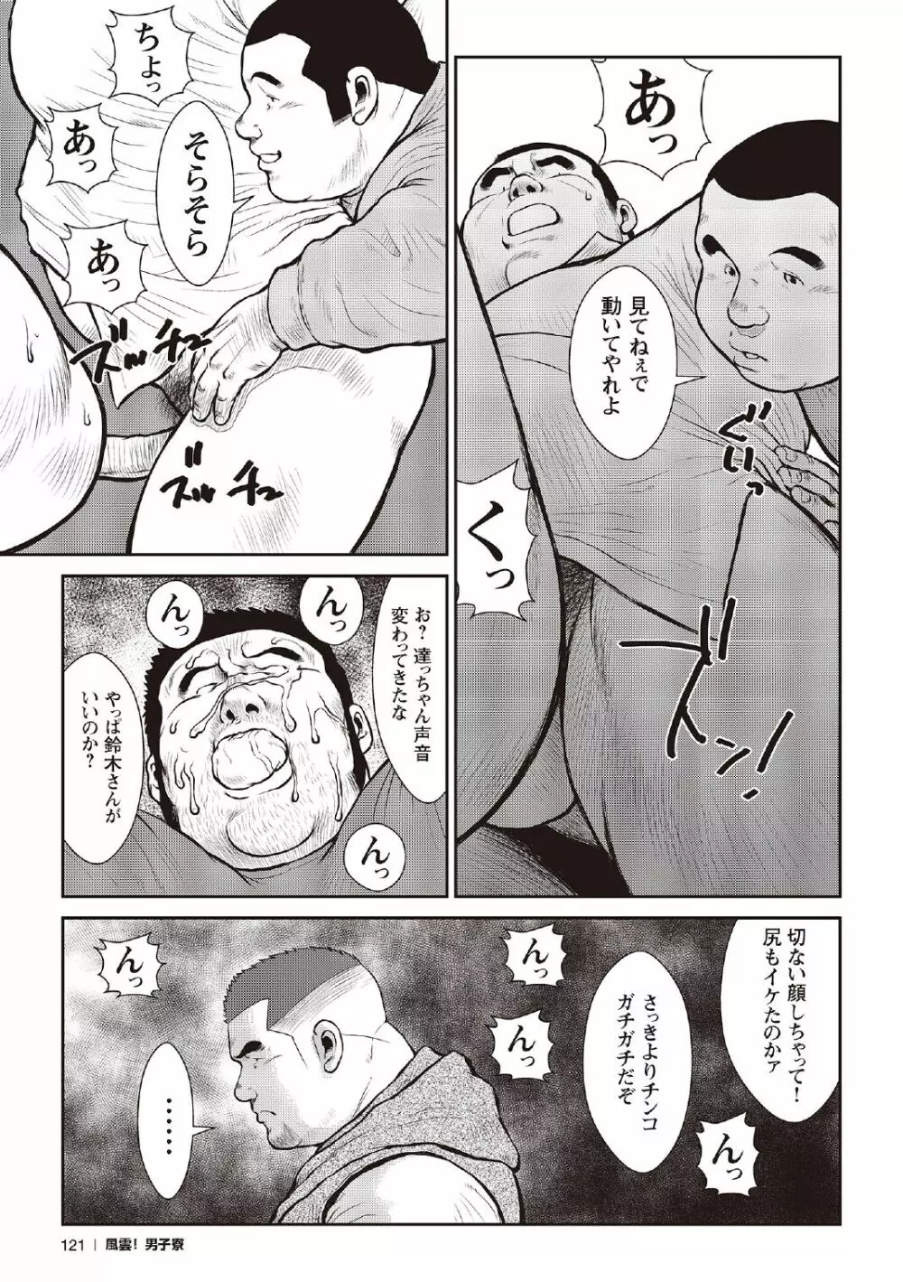 戎橋政造 短編漫画集2 風雲! 男子寮 【分冊版】 PART3 房総半島 台風前線 第三話～第五話 51ページ