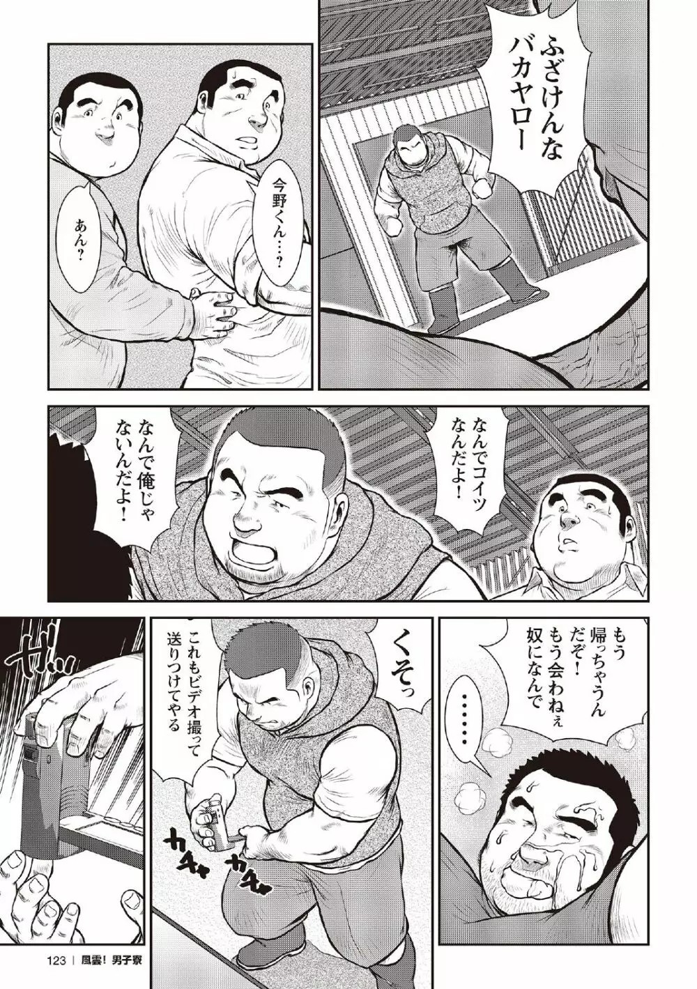 戎橋政造 短編漫画集2 風雲! 男子寮 【分冊版】 PART3 房総半島 台風前線 第三話～第五話 53ページ