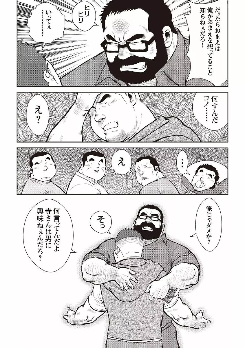 戎橋政造 短編漫画集2 風雲! 男子寮 【分冊版】 PART3 房総半島 台風前線 第三話～第五話 55ページ