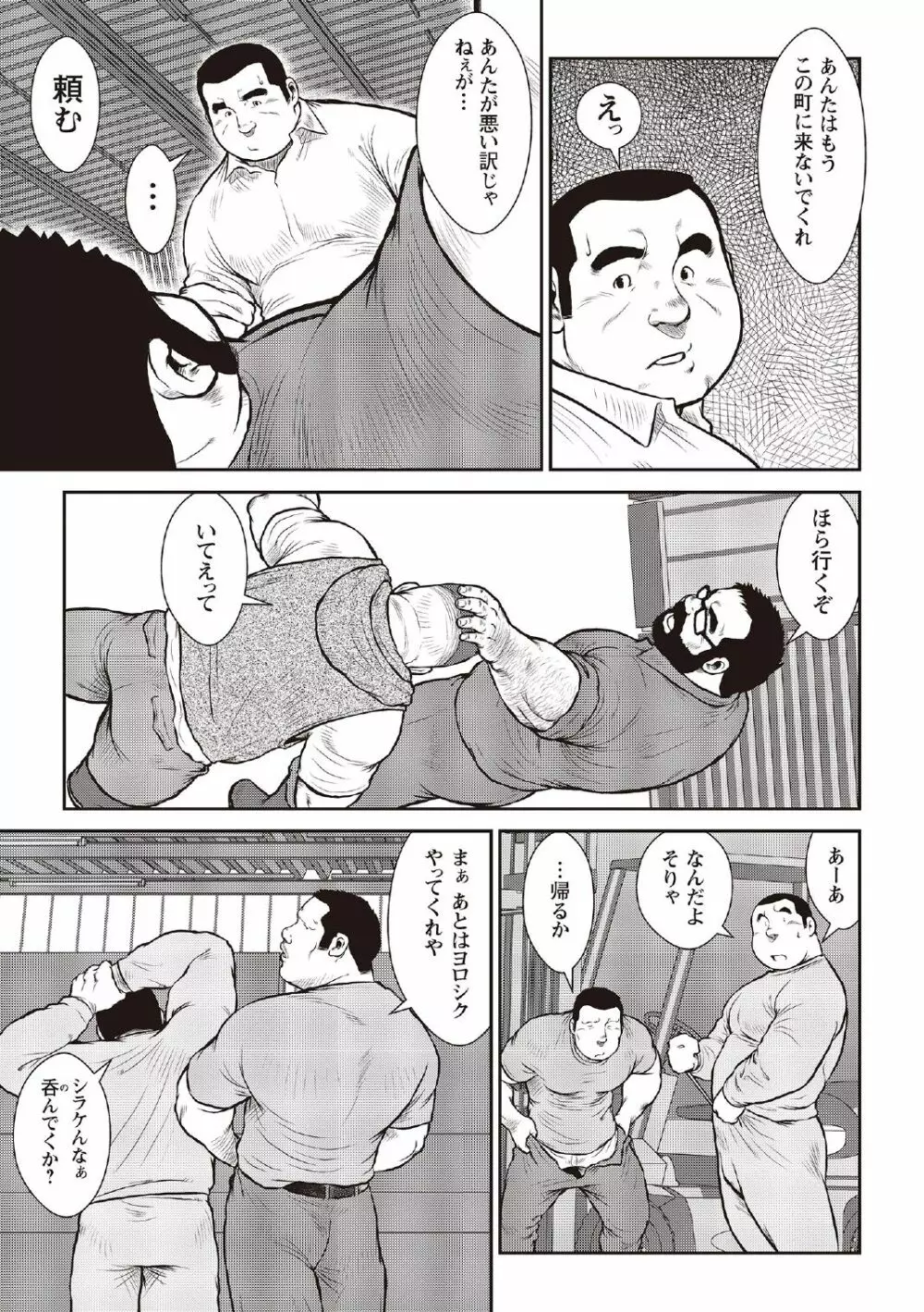 戎橋政造 短編漫画集2 風雲! 男子寮 【分冊版】 PART3 房総半島 台風前線 第三話～第五話 57ページ