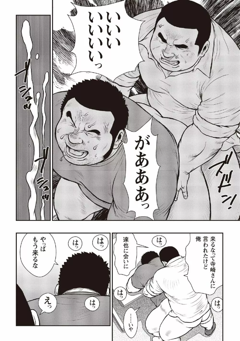 戎橋政造 短編漫画集2 風雲! 男子寮 【分冊版】 PART3 房総半島 台風前線 第三話～第五話 64ページ