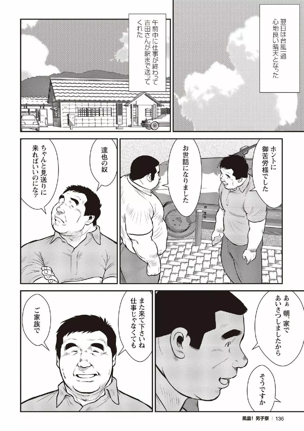 戎橋政造 短編漫画集2 風雲! 男子寮 【分冊版】 PART3 房総半島 台風前線 第三話～第五話 66ページ