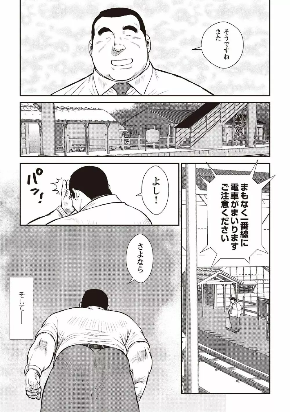 戎橋政造 短編漫画集2 風雲! 男子寮 【分冊版】 PART3 房総半島 台風前線 第三話～第五話 67ページ