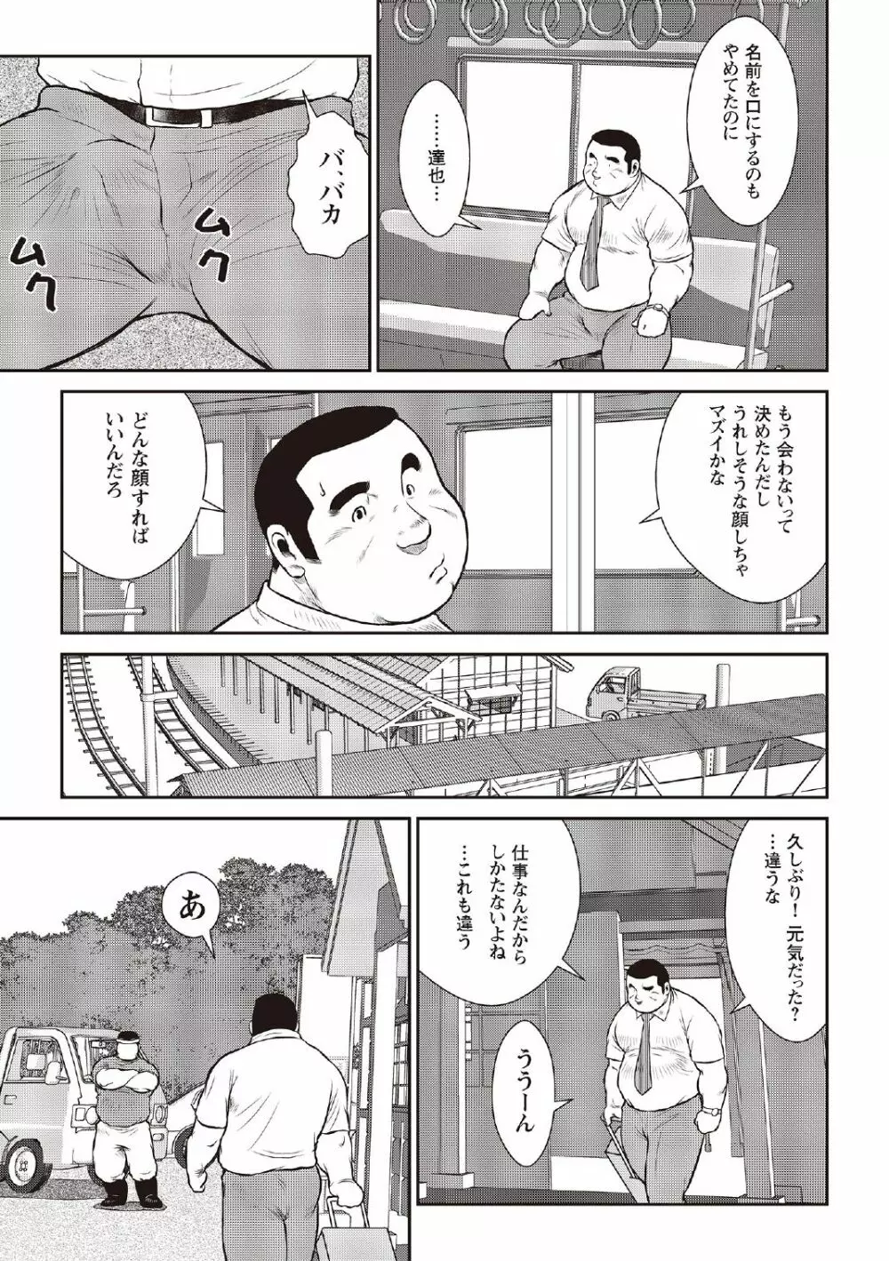 戎橋政造 短編漫画集2 風雲! 男子寮 【分冊版】 PART3 房総半島 台風前線 第三話～第五話 69ページ