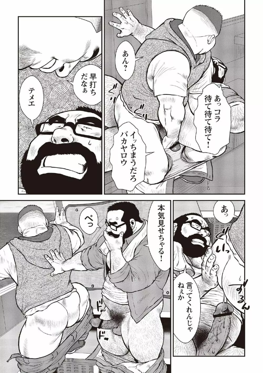 戎橋政造 短編漫画集2 風雲! 男子寮 【分冊版】 PART3 房総半島 台風前線 第三話～第五話 7ページ