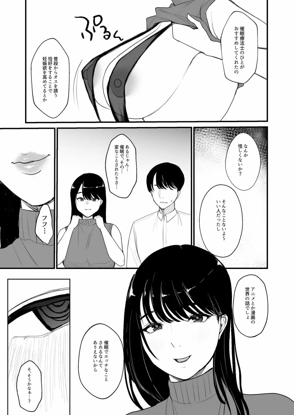 妊活人妻悪徳催眠療法でご懐妊 18ページ