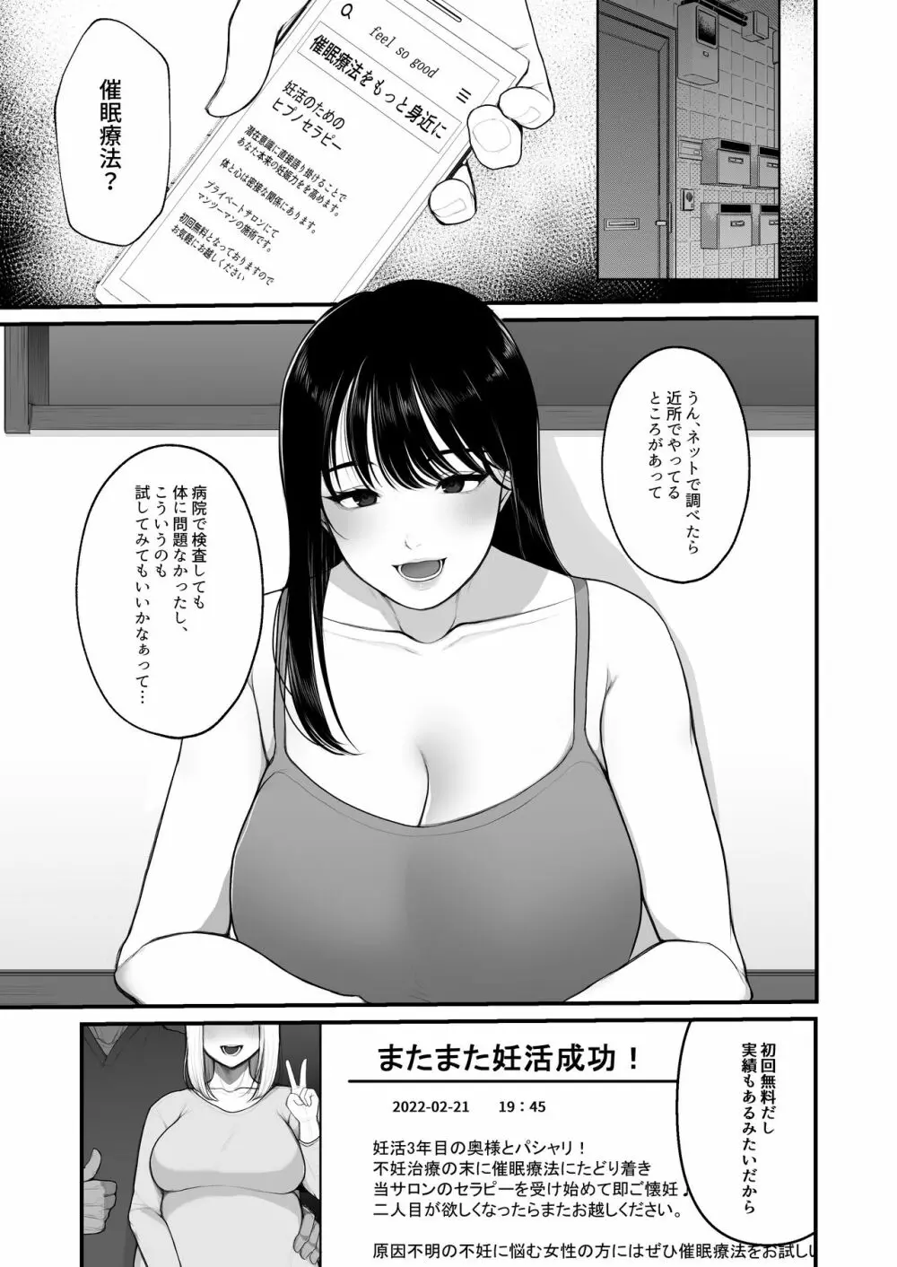 妊活人妻悪徳催眠療法でご懐妊 2ページ