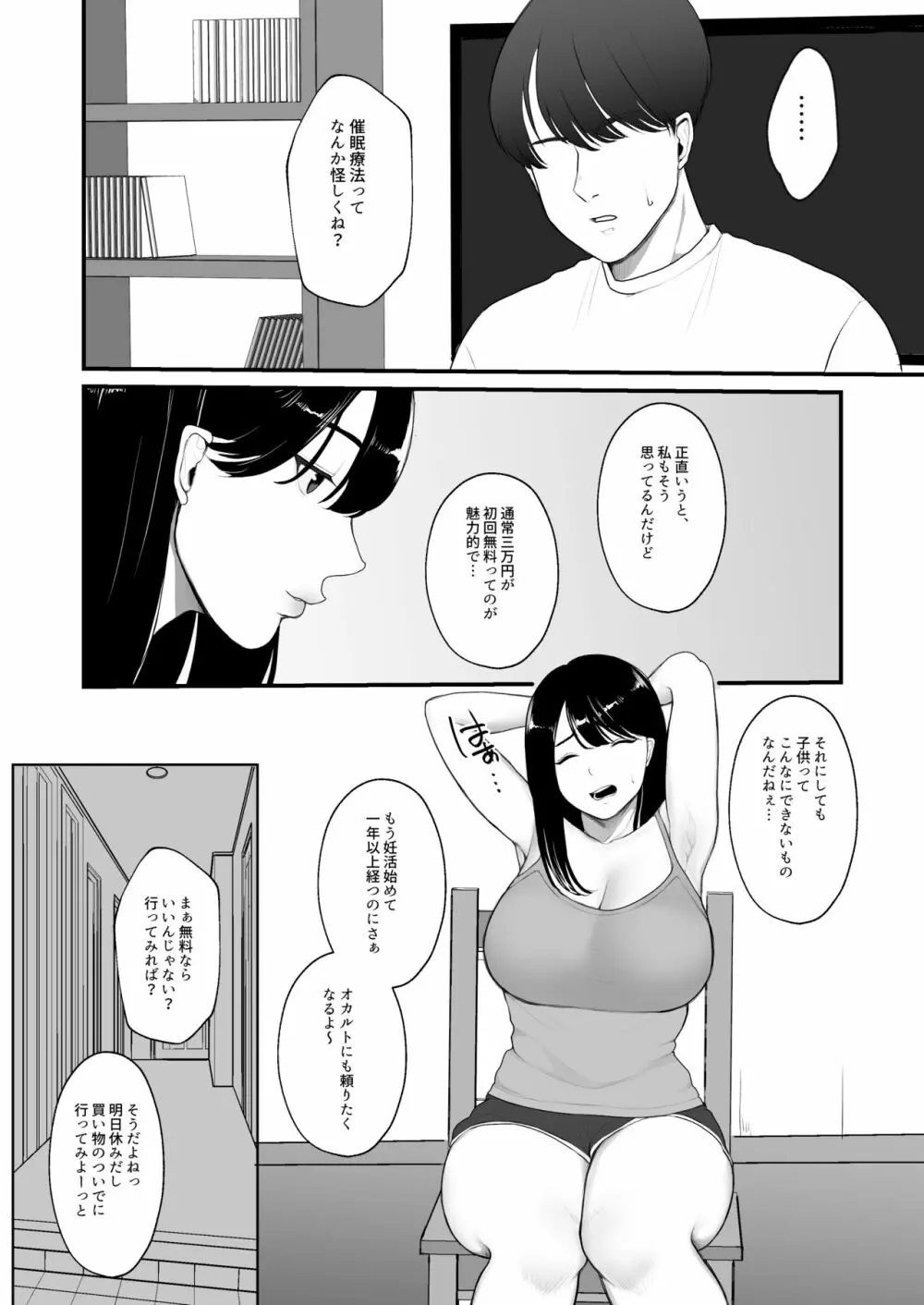 妊活人妻悪徳催眠療法でご懐妊 3ページ