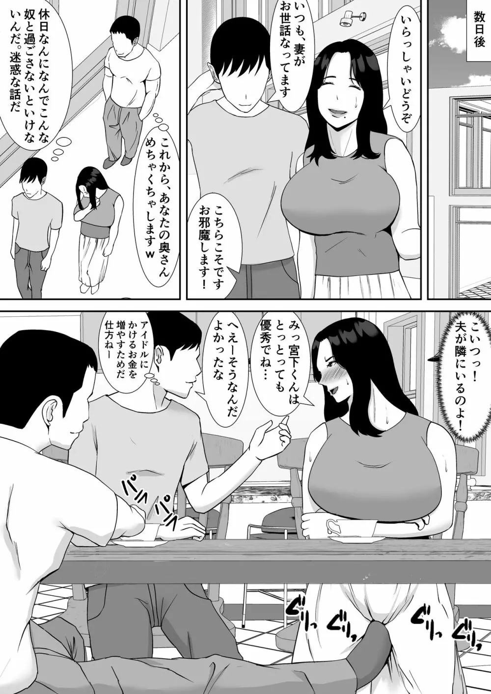 俺のことをゴミ扱いするムッチムチの人妻女上司が堕ちるまで 16ページ