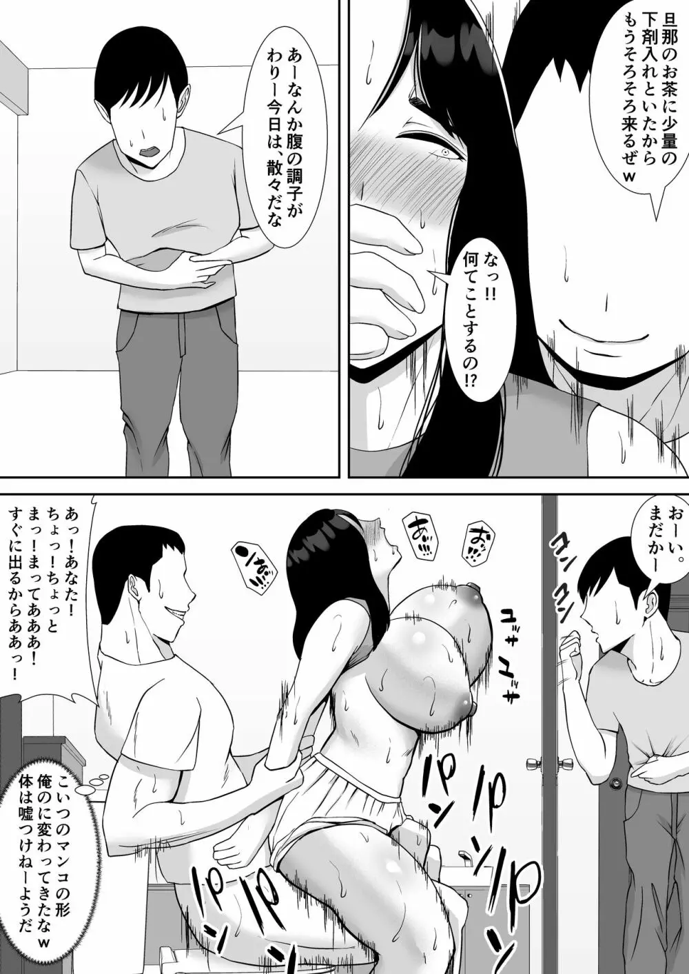 俺のことをゴミ扱いするムッチムチの人妻女上司が堕ちるまで 18ページ