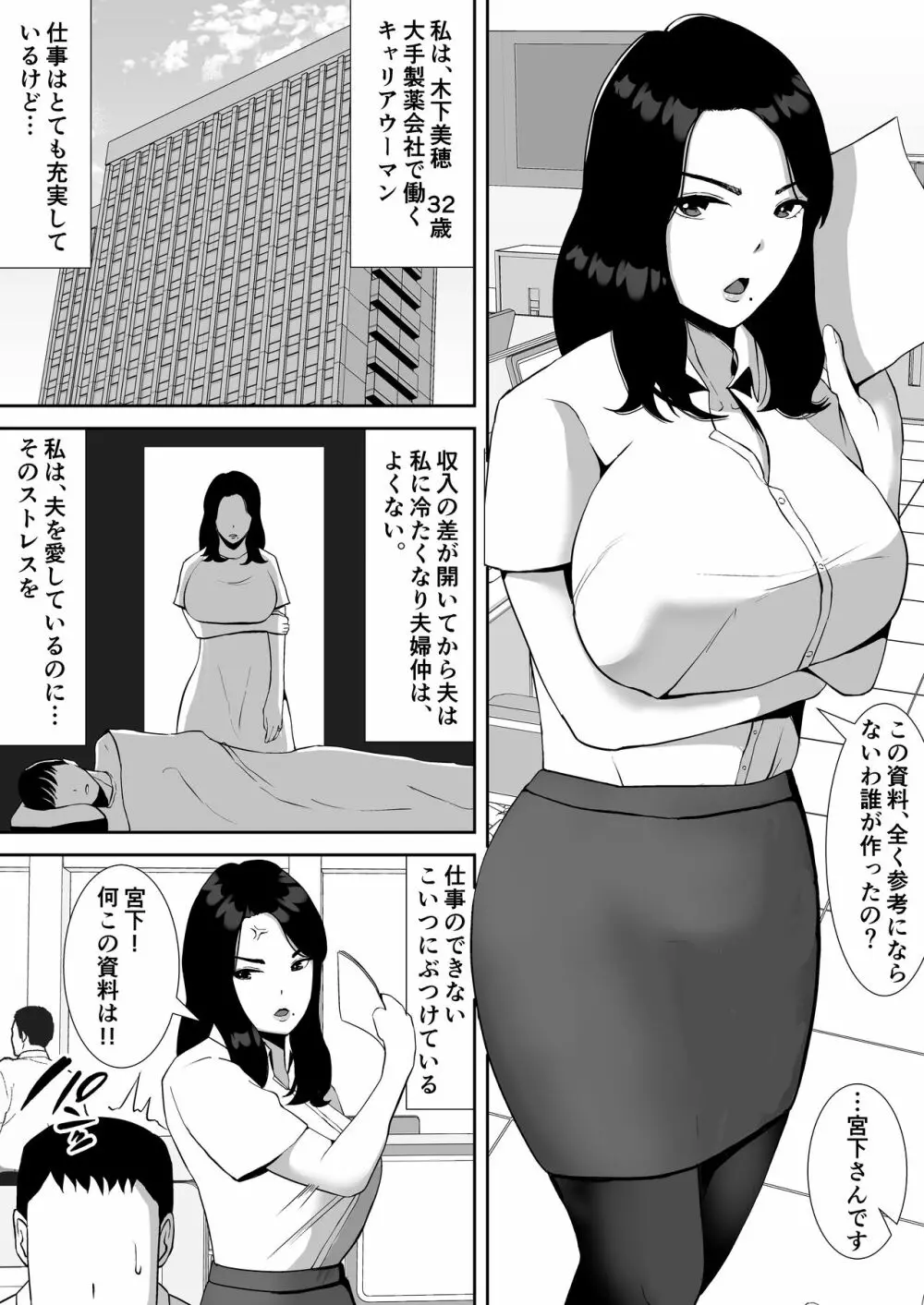 俺のことをゴミ扱いするムッチムチの人妻女上司が堕ちるまで 3ページ