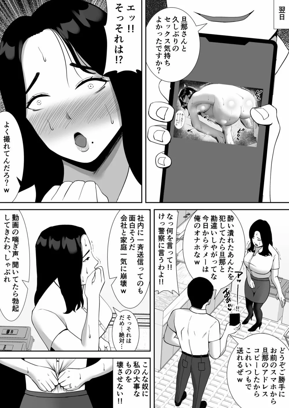 俺のことをゴミ扱いするムッチムチの人妻女上司が堕ちるまで 6ページ