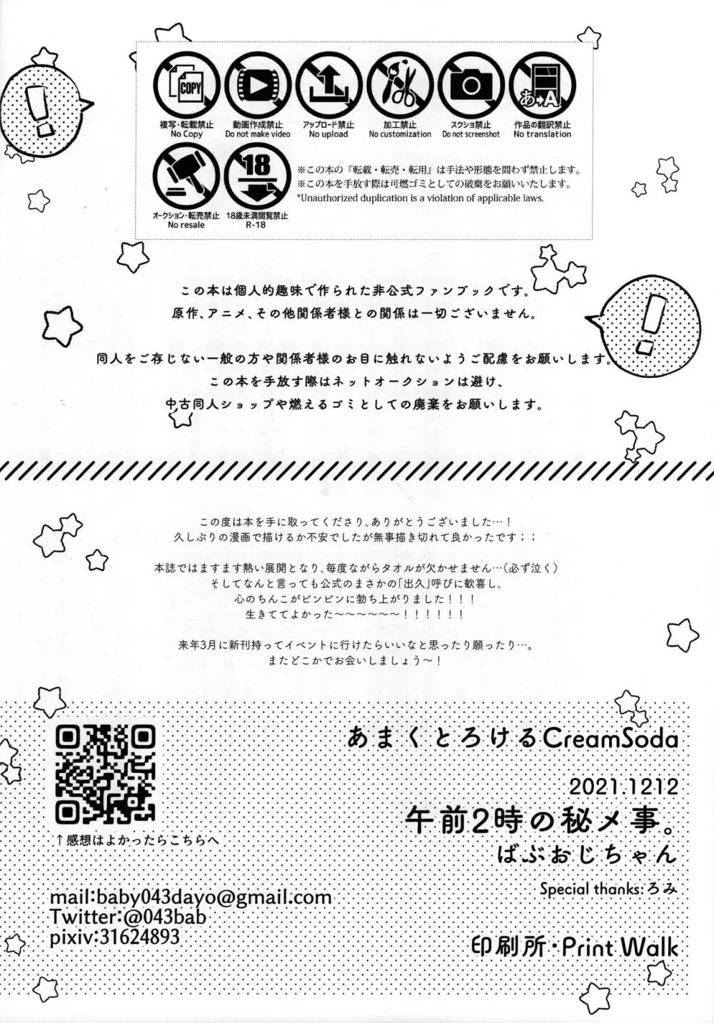 あまくとろけるCreamSoda 17ページ