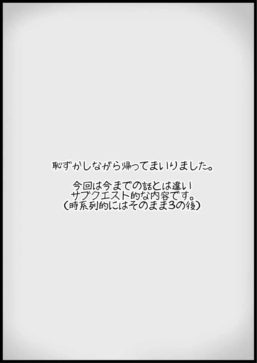 勇者に寛容すぎるファンタジー世界3.1～サブクエスト編～ 2ページ