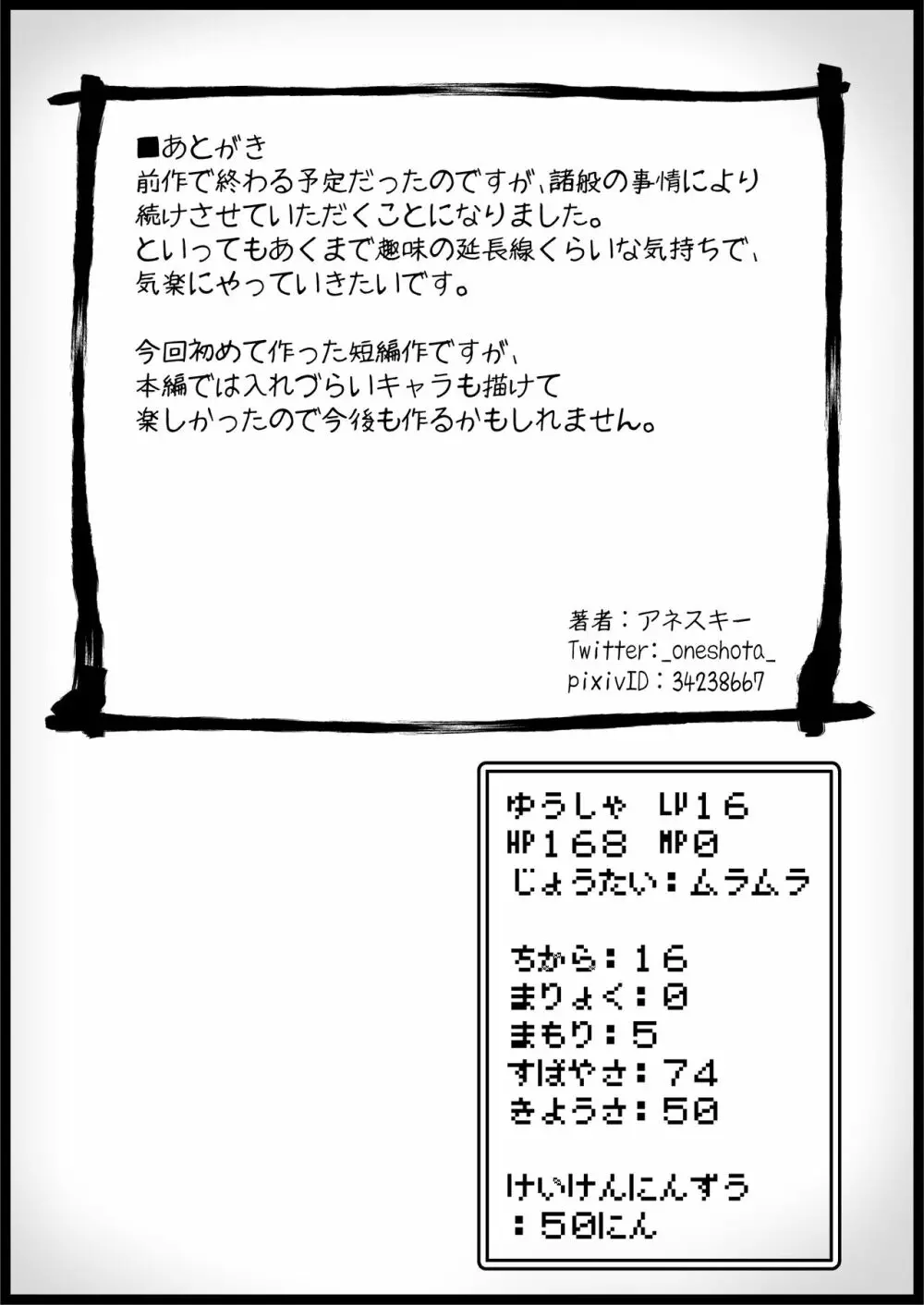 勇者に寛容すぎるファンタジー世界3.1～サブクエスト編～ 24ページ