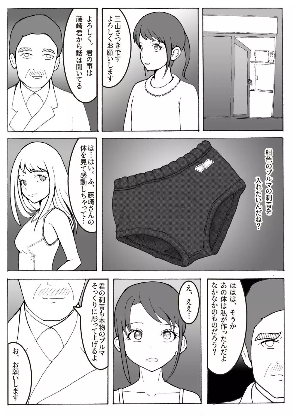 改造少女 三山さつき 13ページ