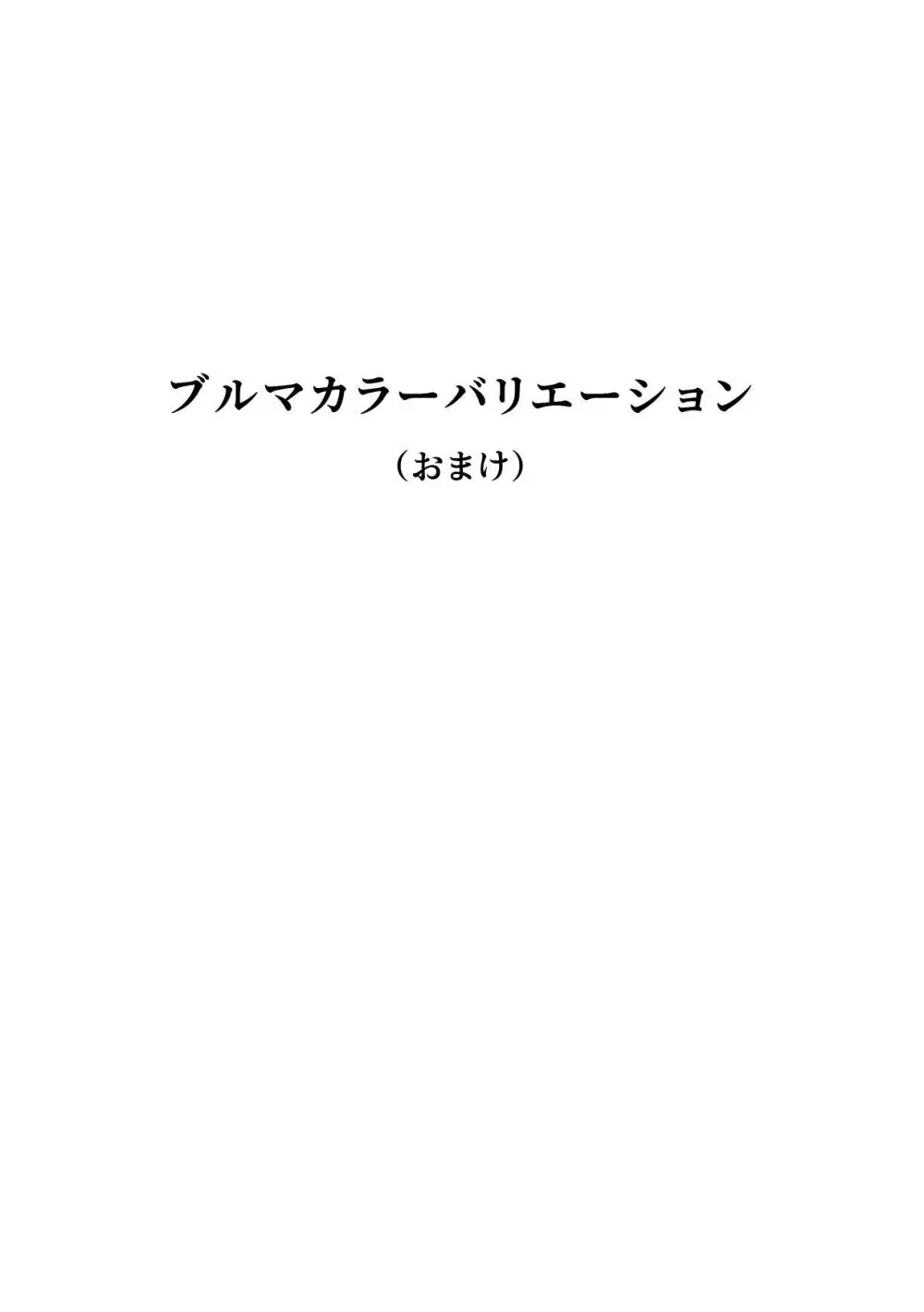 改造少女 三山さつき 26ページ